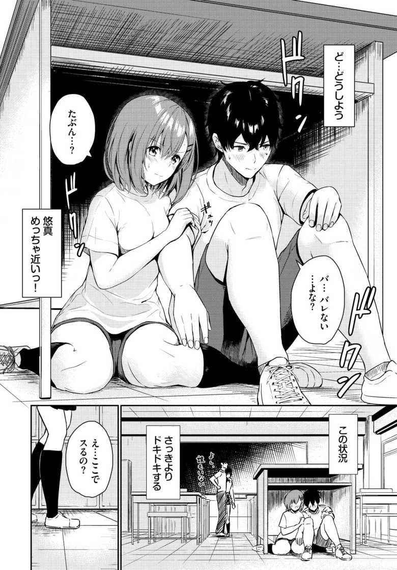 【エロ漫画】「ちゃんと初めてあげられた…♥」告ってきたJKさんと机に隠れていチャラブエッチ【恋はぬけがけ】