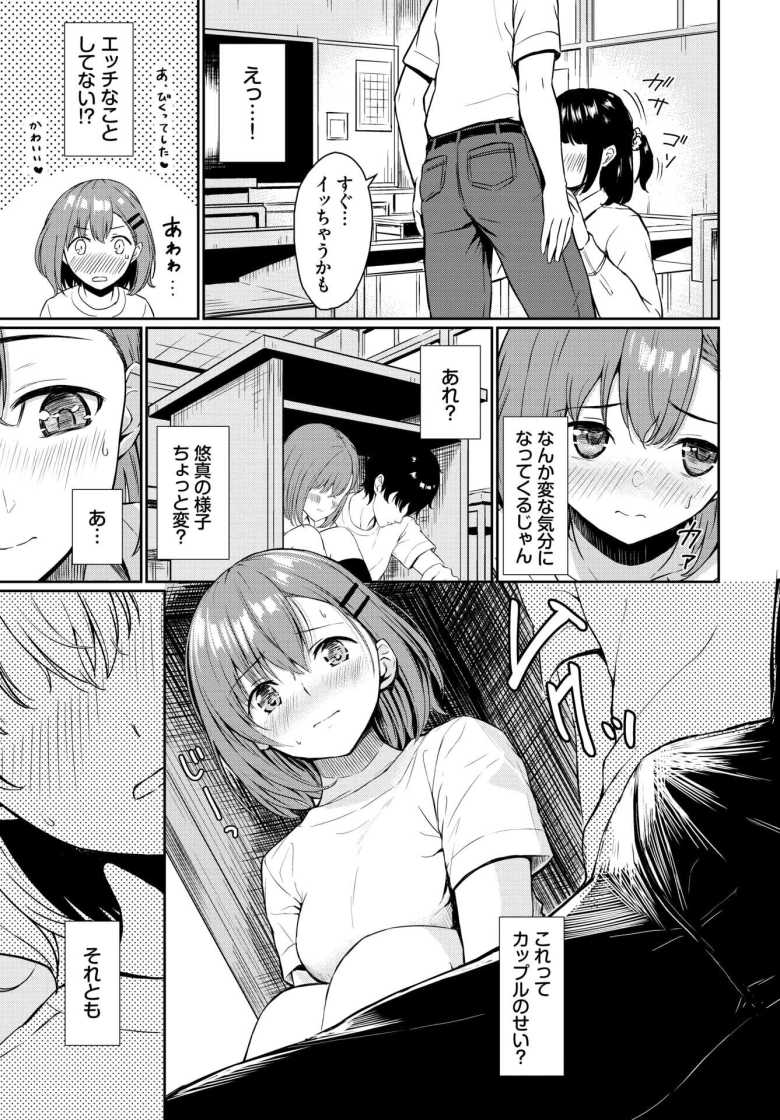 【エロ漫画】「ちゃんと初めてあげられた…♥」告ってきたJKさんと机に隠れていチャラブエッチ【恋はぬけがけ】