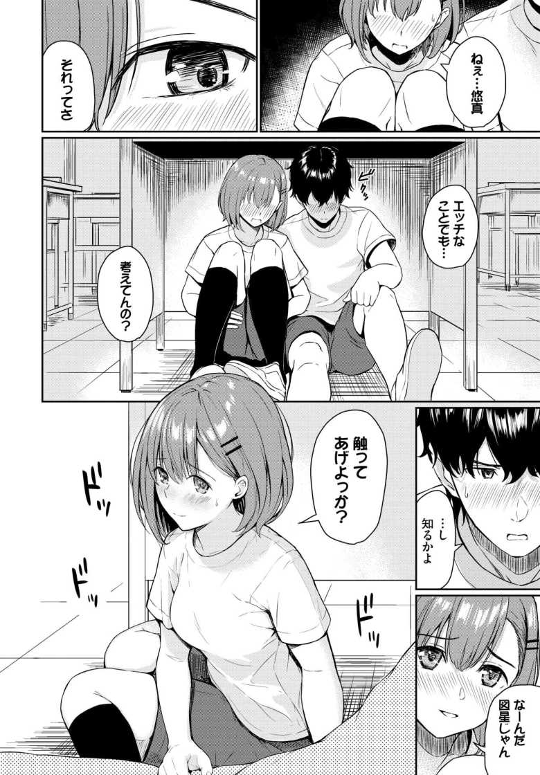 【エロ漫画】「ちゃんと初めてあげられた…♥」告ってきたJKさんと机に隠れていチャラブエッチ【恋はぬけがけ】