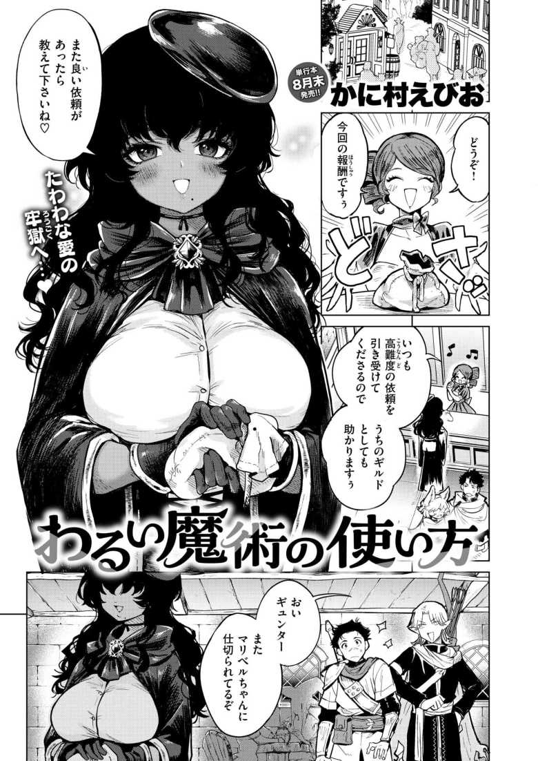 【エロ漫画】「わかる?ほら…ここだよ…♥」甘やかしおねえちゃん魔術プレイ【わるい魔術の使い方】