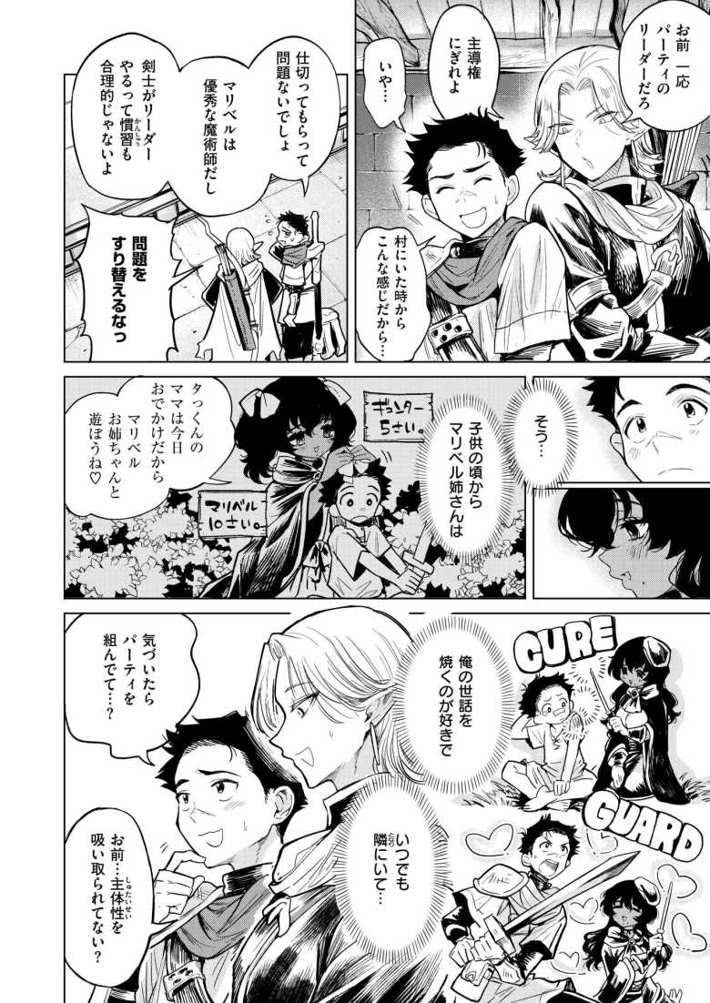 【エロ漫画】「わかる?ほら…ここだよ…♥」甘やかしおねえちゃん魔術プレイ【わるい魔術の使い方】
