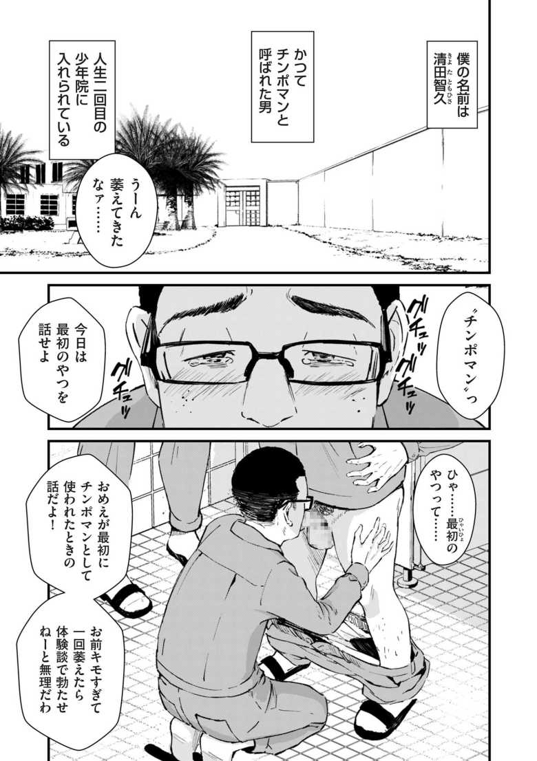 【エロ漫画】「一気にブスっといっちゃいなよ?」ヤンキー女子が女同士でヤキを入れるときの竿役、チンポマン【チンポマン 第四話】