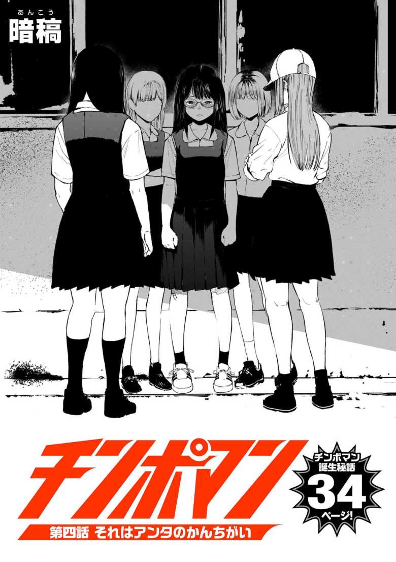 【エロ漫画】「一気にブスっといっちゃいなよ?」ヤンキー女子が女同士でヤキを入れるときの竿役、チンポマン【チンポマン 第四話】