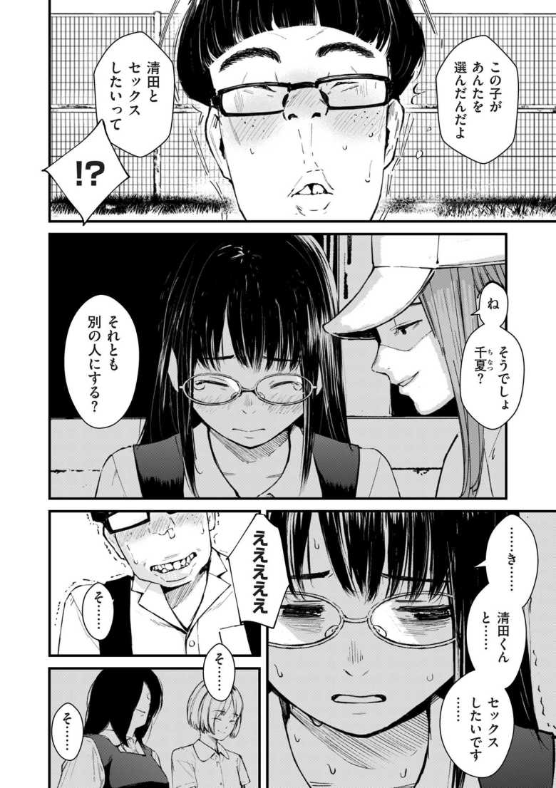 【エロ漫画】「一気にブスっといっちゃいなよ?」ヤンキー女子が女同士でヤキを入れるときの竿役、チンポマン【チンポマン 第四話】