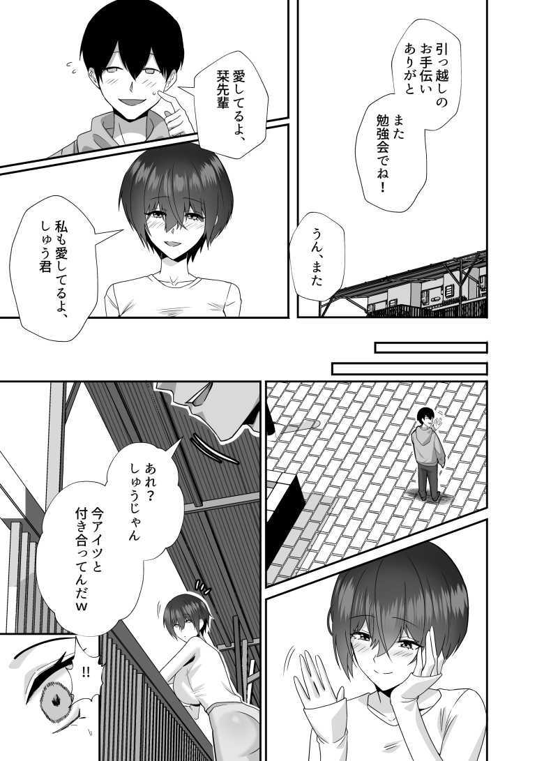 【エロ同人】「彼氏より俺との浮気セックス優先するのかよ♥」気弱な彼女が強引な元カレに寝取られる【歪 清楚なよわ気彼女 強引元彼に寝取られる…】