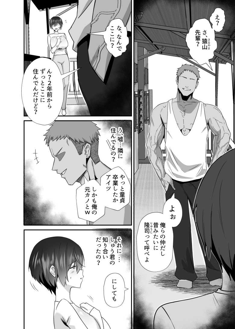 【エロ同人】「彼氏より俺との浮気セックス優先するのかよ♥」気弱な彼女が強引な元カレに寝取られる【歪 清楚なよわ気彼女 強引元彼に寝取られる…】