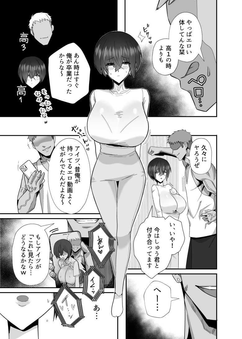 【エロ同人】「彼氏より俺との浮気セックス優先するのかよ♥」気弱な彼女が強引な元カレに寝取られる【歪 清楚なよわ気彼女 強引元彼に寝取られる…】