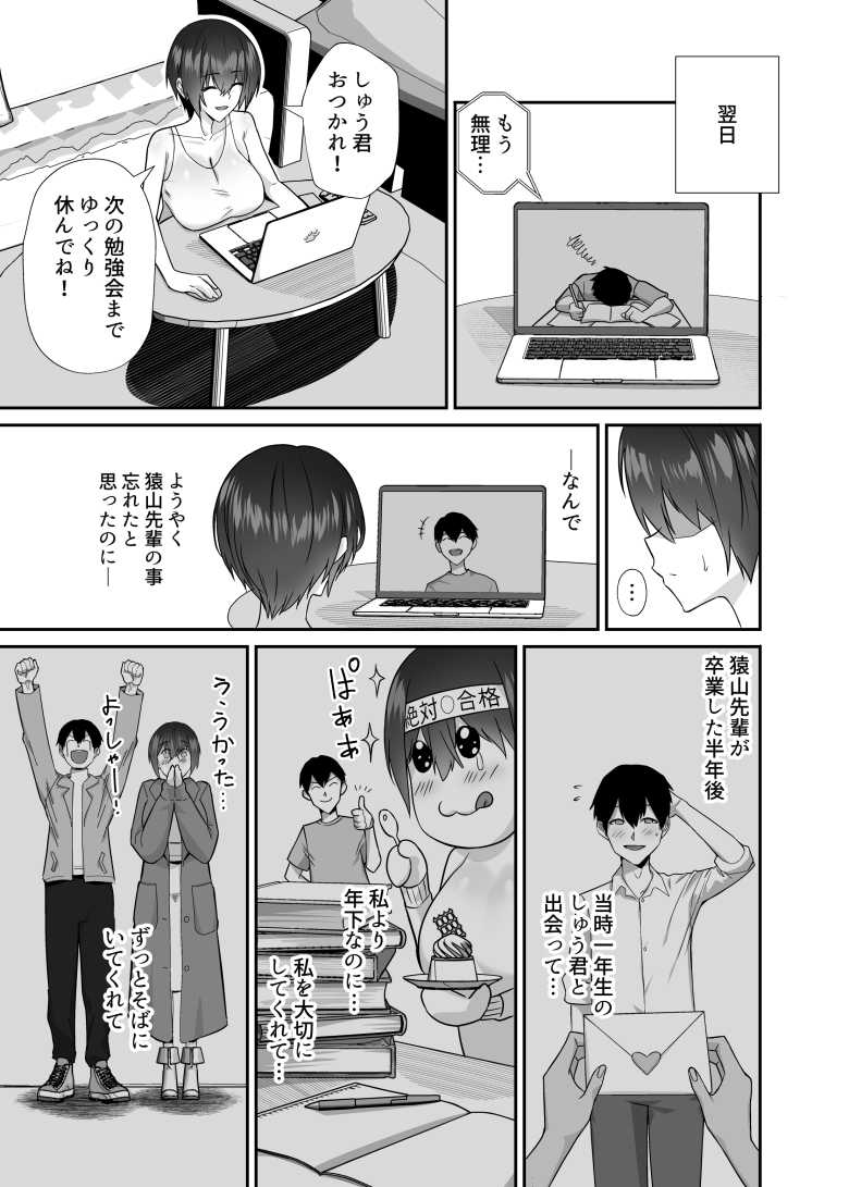 【エロ同人】「彼氏より俺との浮気セックス優先するのかよ♥」気弱な彼女が強引な元カレに寝取られる【歪 清楚なよわ気彼女 強引元彼に寝取られる…】