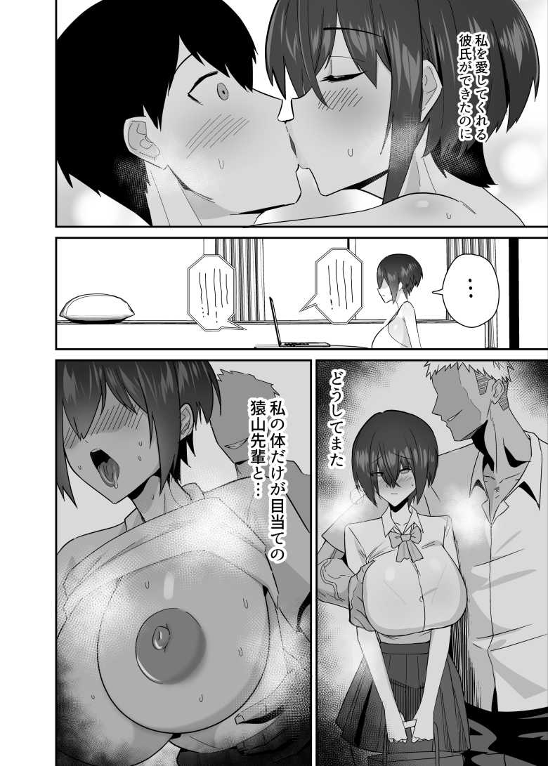 【エロ同人】「彼氏より俺との浮気セックス優先するのかよ♥」気弱な彼女が強引な元カレに寝取られる【歪 清楚なよわ気彼女 強引元彼に寝取られる…】