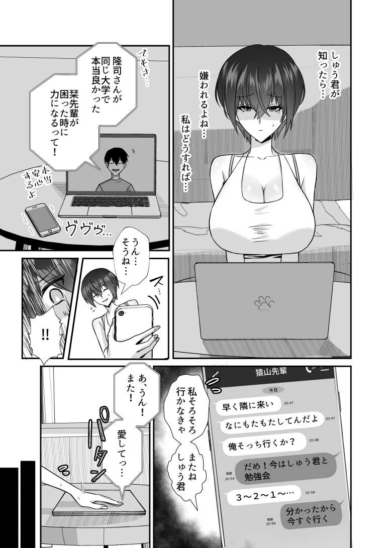 【エロ同人】「彼氏より俺との浮気セックス優先するのかよ♥」気弱な彼女が強引な元カレに寝取られる【歪 清楚なよわ気彼女 強引元彼に寝取られる…】
