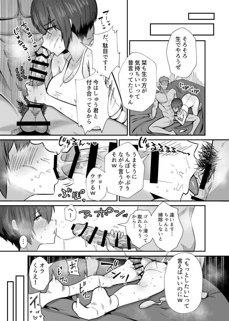 【エロ同人】「彼氏より俺との浮気セックス優先するのかよ♥」気弱な彼女が強引な元カレに寝取られる【歪 清楚なよわ気彼女 強引元彼に寝取られる…】