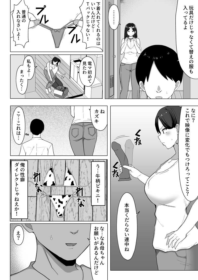 【エロ同人】「すっげぇ…全部入ったぁ…♥」セックスしないと出られない部屋に閉じ込められて5日目…【母ちゃんとセックスしないと出られない部屋2】