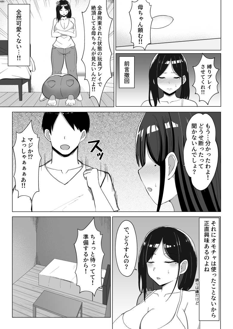【エロ同人】「すっげぇ…全部入ったぁ…♥」セックスしないと出られない部屋に閉じ込められて5日目…【母ちゃんとセックスしないと出られない部屋2】