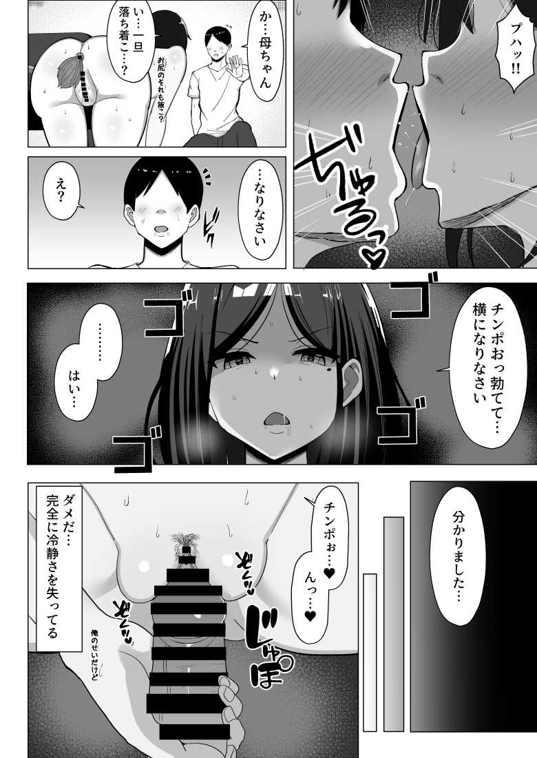 【エロ同人】「すっげぇ…全部入ったぁ…♥」セックスしないと出られない部屋に閉じ込められて5日目…【母ちゃんとセックスしないと出られない部屋2】