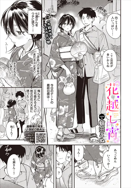 花越し宵【蛸田こぬ】