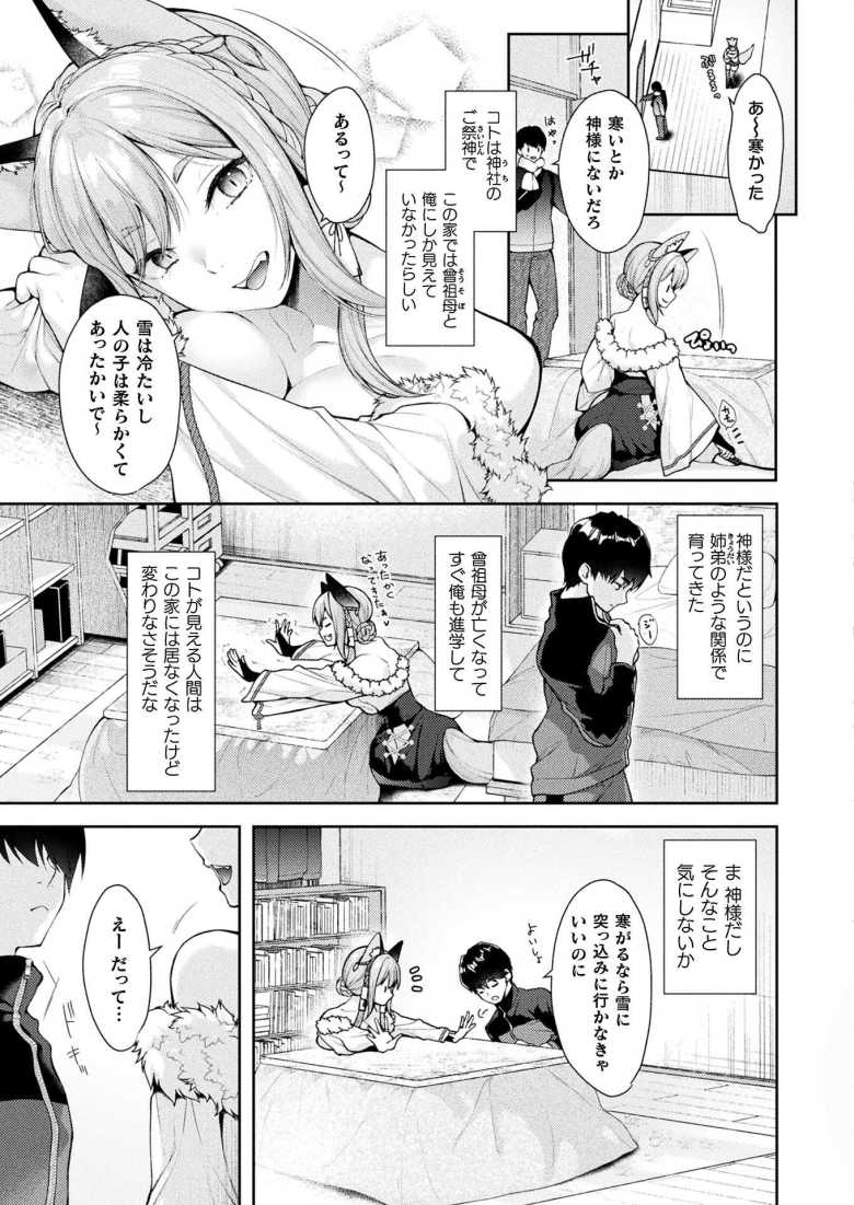 【エロ漫画】「ええよ…いっぱいぴゅっぴゅしよ…♥」地元の神社にいるお稲荷様とイチャラブエッチ【みことのままに】