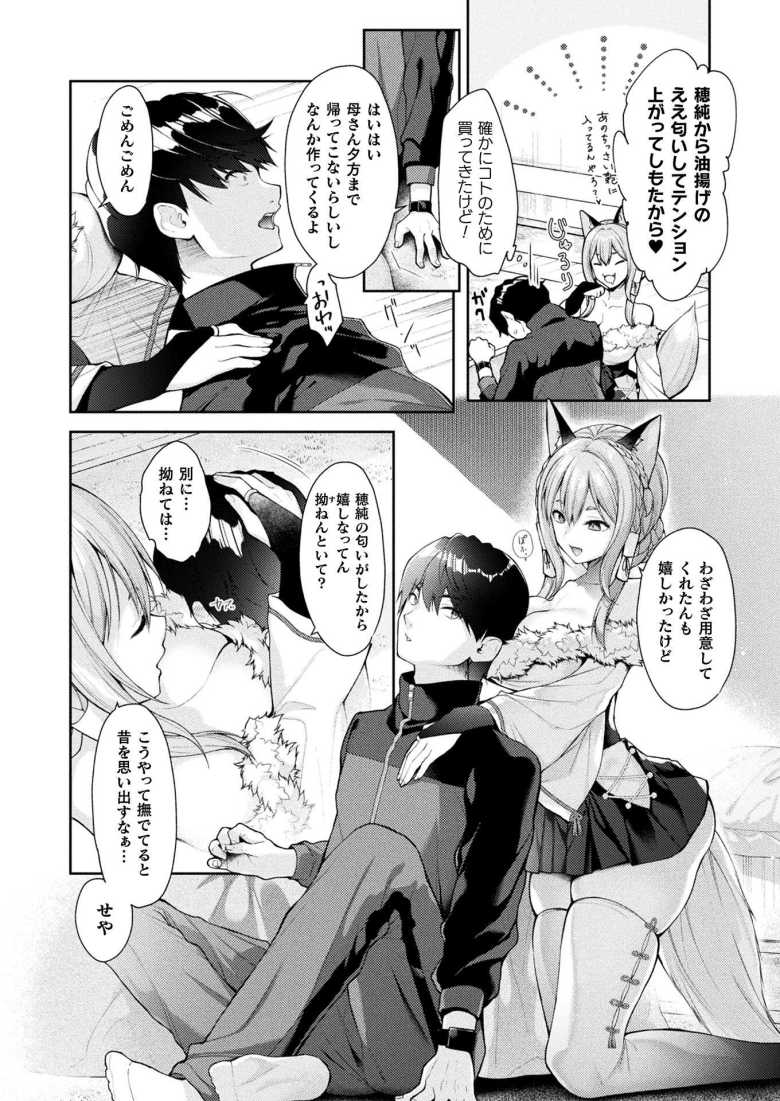 【エロ漫画】「ええよ…いっぱいぴゅっぴゅしよ…♥」地元の神社にいるお稲荷様とイチャラブエッチ【みことのままに】