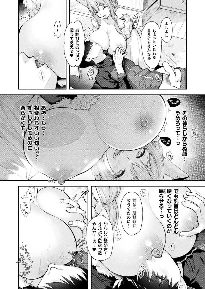 【エロ漫画】「ええよ…いっぱいぴゅっぴゅしよ…♥」地元の神社にいるお稲荷様とイチャラブエッチ【みことのままに】
