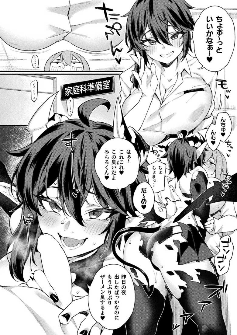 【エロ漫画】「よわよわおちんぽだね~♥」王子様系イケメスサキュバスに搾精される【人外お姉さんと眷属くん~ボーイッシュサキュバス編~】
