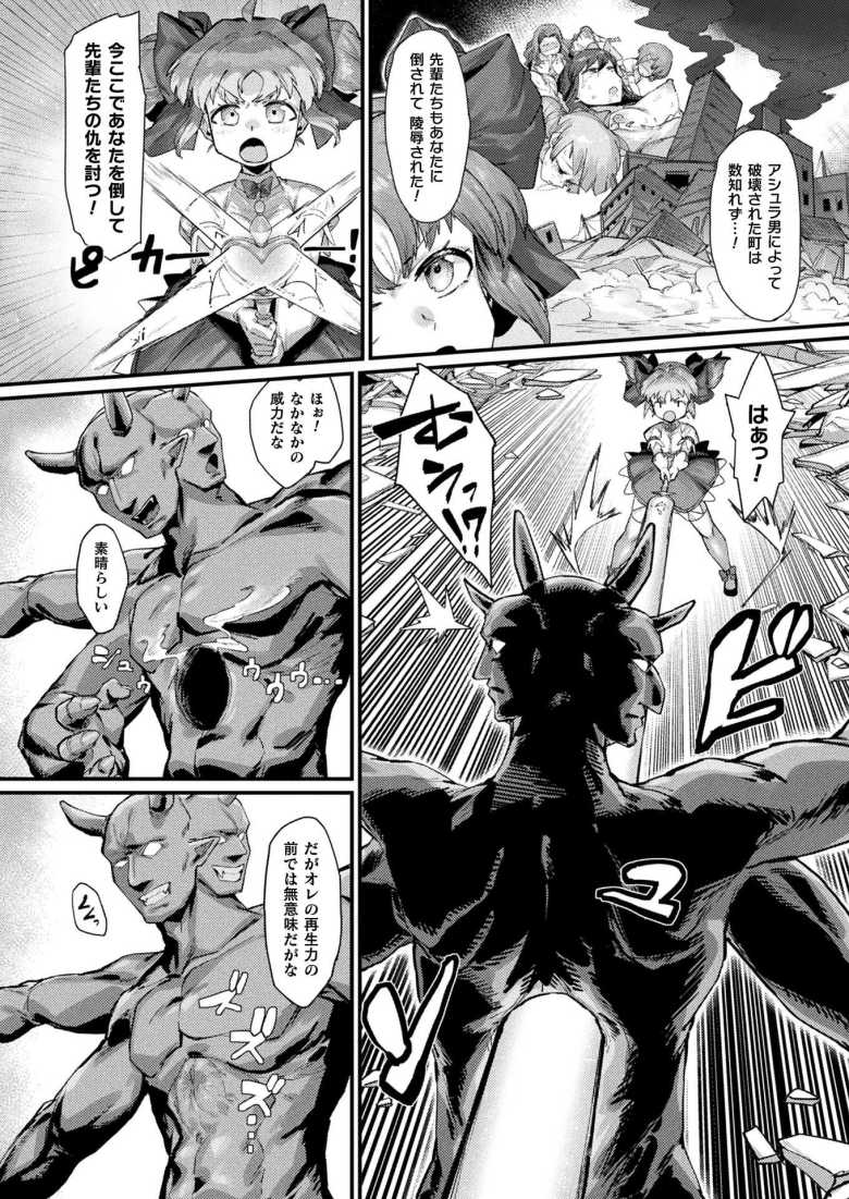 【エロ漫画】「誰がッオナホなんかになるもんかッ!!」魔法少女ちゃんは快楽なんかに絶対屈しないっ!【魔法少女パーシアちゃんは絶対負けないっ!】