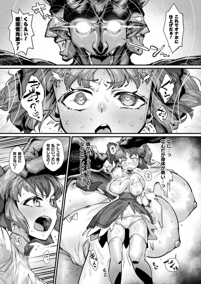 【エロ漫画】「誰がッオナホなんかになるもんかッ!!」魔法少女ちゃんは快楽なんかに絶対屈しないっ!【魔法少女パーシアちゃんは絶対負けないっ!】