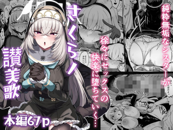 さくらノ讃美歌【ちうさんキングダム】