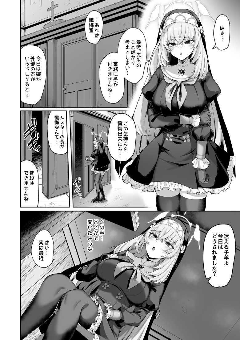 【エロ漫画】「せ、せんせ…お”っ、そこはぁっ…汚い…っですよぉ…♥」純粋無垢なシスターさんセックスを覚えて堕ちる【さくらノ讃美歌】