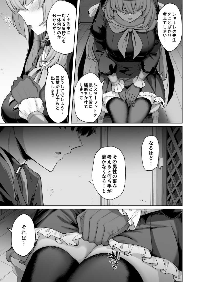 【エロ漫画】「せ、せんせ…お”っ、そこはぁっ…汚い…っですよぉ…♥」純粋無垢なシスターさんセックスを覚えて堕ちる【さくらノ讃美歌】