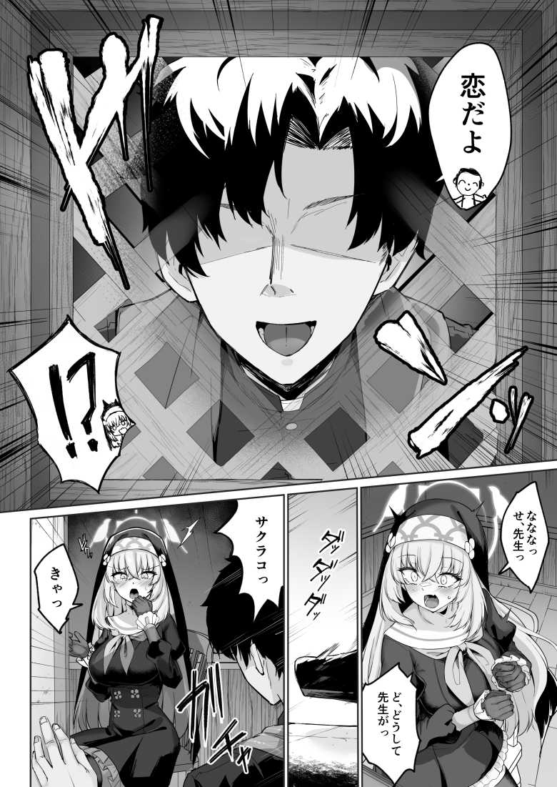 【エロ漫画】「せ、せんせ…お”っ、そこはぁっ…汚い…っですよぉ…♥」純粋無垢なシスターさんセックスを覚えて堕ちる【さくらノ讃美歌】