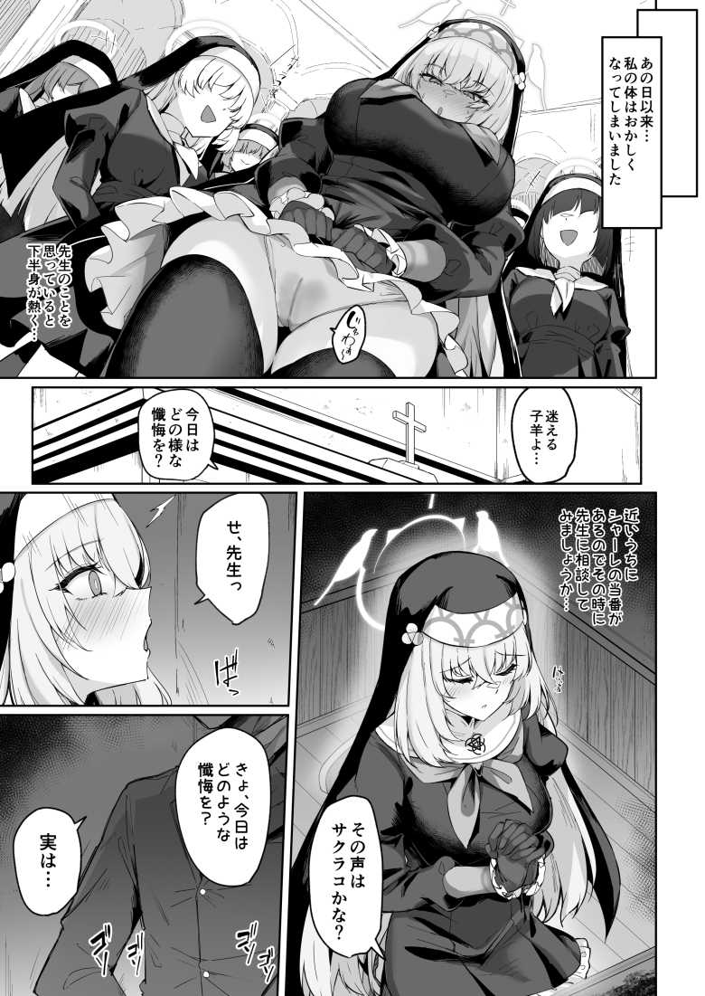 【エロ漫画】「せ、せんせ…お”っ、そこはぁっ…汚い…っですよぉ…♥」純粋無垢なシスターさんセックスを覚えて堕ちる【さくらノ讃美歌】