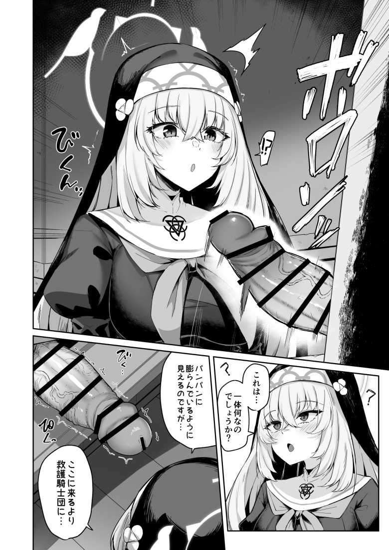 【エロ漫画】「せ、せんせ…お”っ、そこはぁっ…汚い…っですよぉ…♥」純粋無垢なシスターさんセックスを覚えて堕ちる【さくらノ讃美歌】