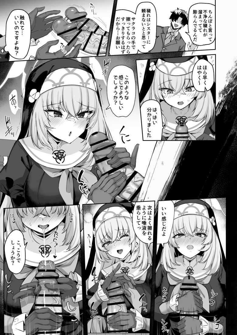 【エロ漫画】「せ、せんせ…お”っ、そこはぁっ…汚い…っですよぉ…♥」純粋無垢なシスターさんセックスを覚えて堕ちる【さくらノ讃美歌】