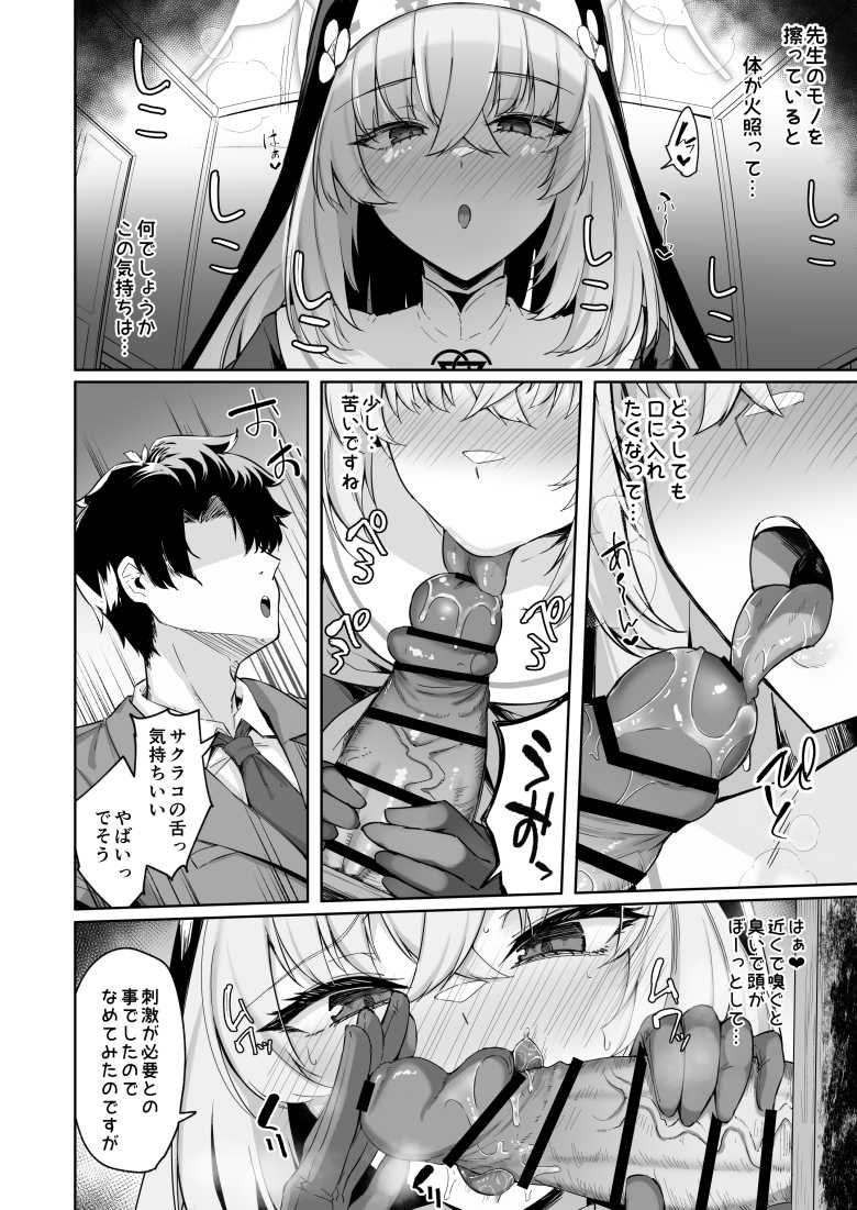【エロ漫画】「せ、せんせ…お”っ、そこはぁっ…汚い…っですよぉ…♥」純粋無垢なシスターさんセックスを覚えて堕ちる【さくらノ讃美歌】
