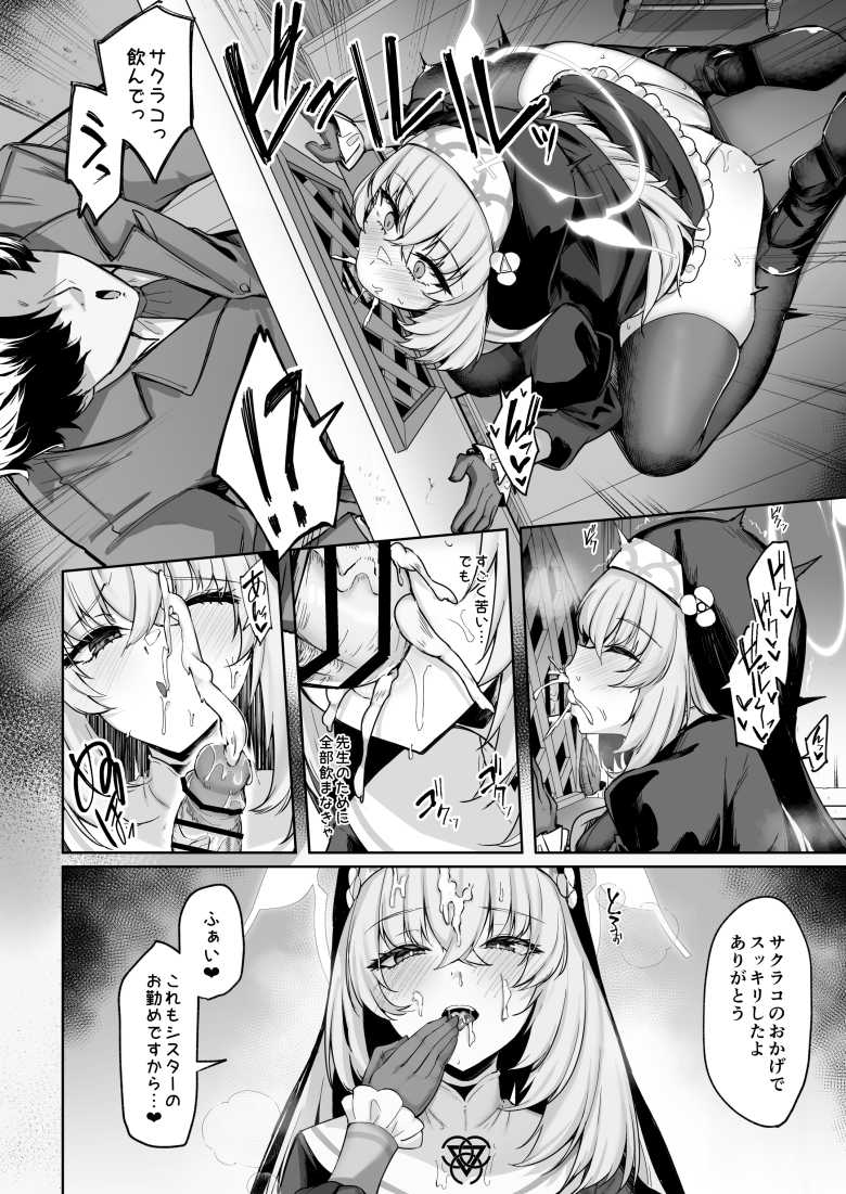 【エロ漫画】「せ、せんせ…お”っ、そこはぁっ…汚い…っですよぉ…♥」純粋無垢なシスターさんセックスを覚えて堕ちる【さくらノ讃美歌】