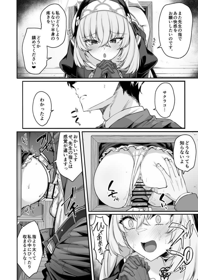 【エロ漫画】「せ、せんせ…お”っ、そこはぁっ…汚い…っですよぉ…♥」純粋無垢なシスターさんセックスを覚えて堕ちる【さくらノ讃美歌】