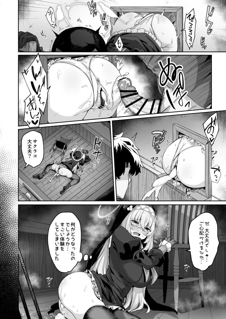 【エロ漫画】「せ、せんせ…お”っ、そこはぁっ…汚い…っですよぉ…♥」純粋無垢なシスターさんセックスを覚えて堕ちる【さくらノ讃美歌】