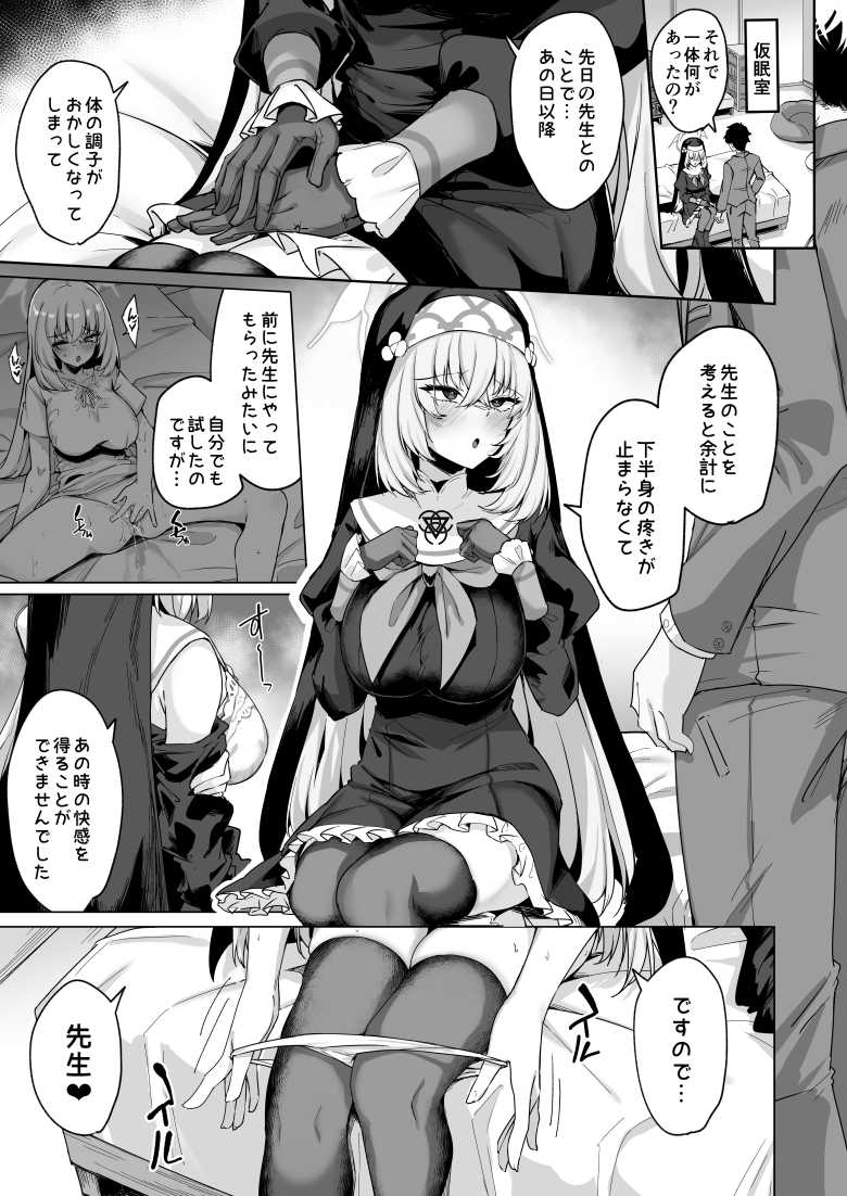 【エロ漫画】「せ、せんせ…お”っ、そこはぁっ…汚い…っですよぉ…♥」純粋無垢なシスターさんセックスを覚えて堕ちる【さくらノ讃美歌】