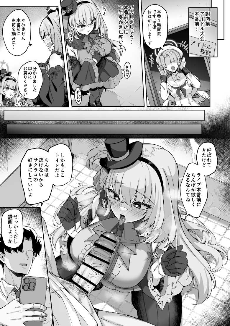 【エロ漫画】「せ、せんせ…お”っ、そこはぁっ…汚い…っですよぉ…♥」純粋無垢なシスターさんセックスを覚えて堕ちる【さくらノ讃美歌】