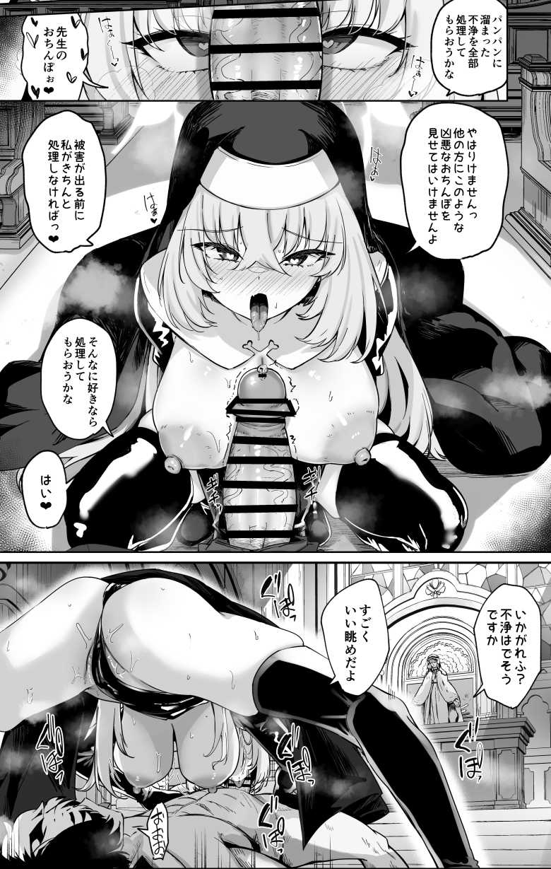 【エロ漫画】「せ、せんせ…お”っ、そこはぁっ…汚い…っですよぉ…♥」純粋無垢なシスターさんセックスを覚えて堕ちる【さくらノ讃美歌】