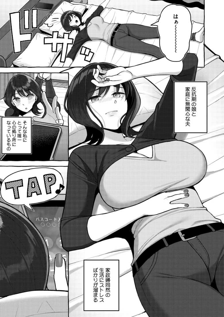 【エロ漫画】「あなた…アイちゃん…本当にごめんなさい…♥」推しに貢ぐためにデリヘルで働く人妻さん【オシカツ性活】