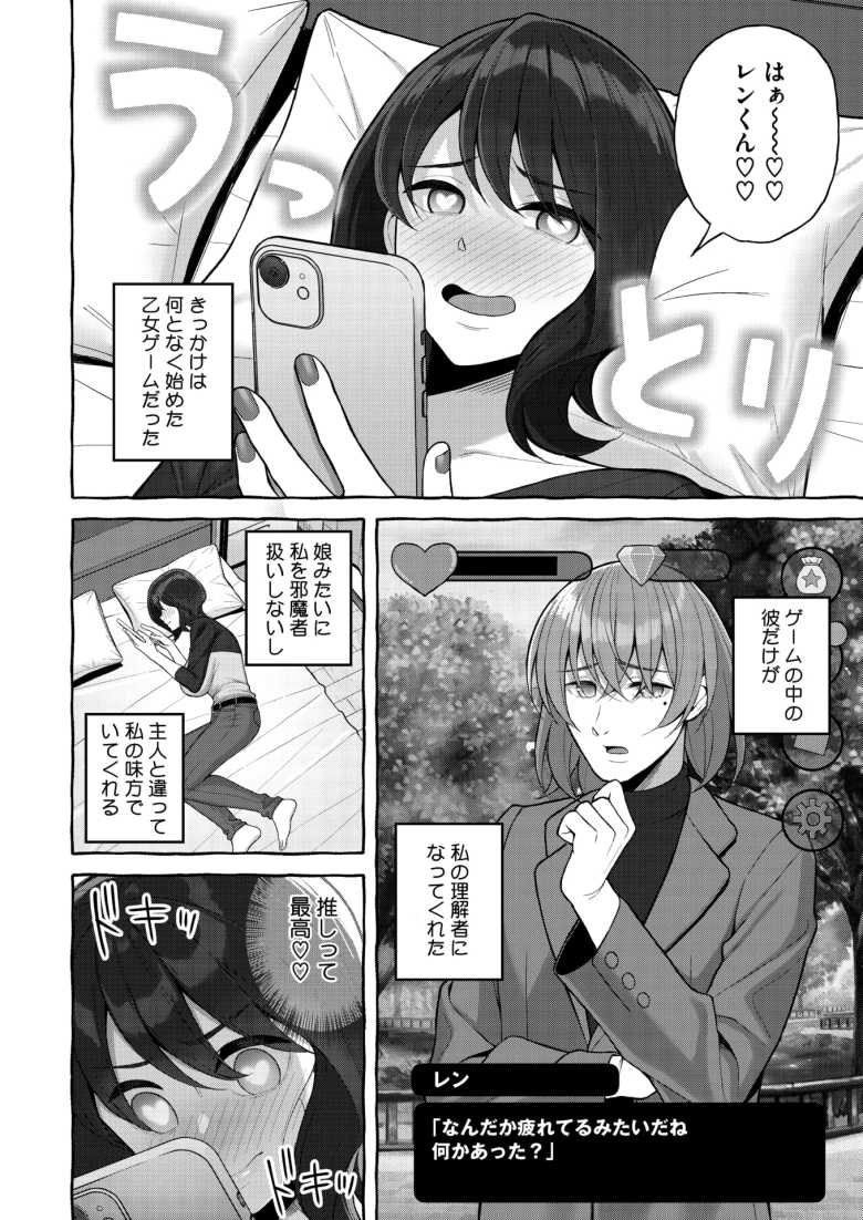 【エロ漫画】「あなた…アイちゃん…本当にごめんなさい…♥」推しに貢ぐためにデリヘルで働く人妻さん【オシカツ性活】