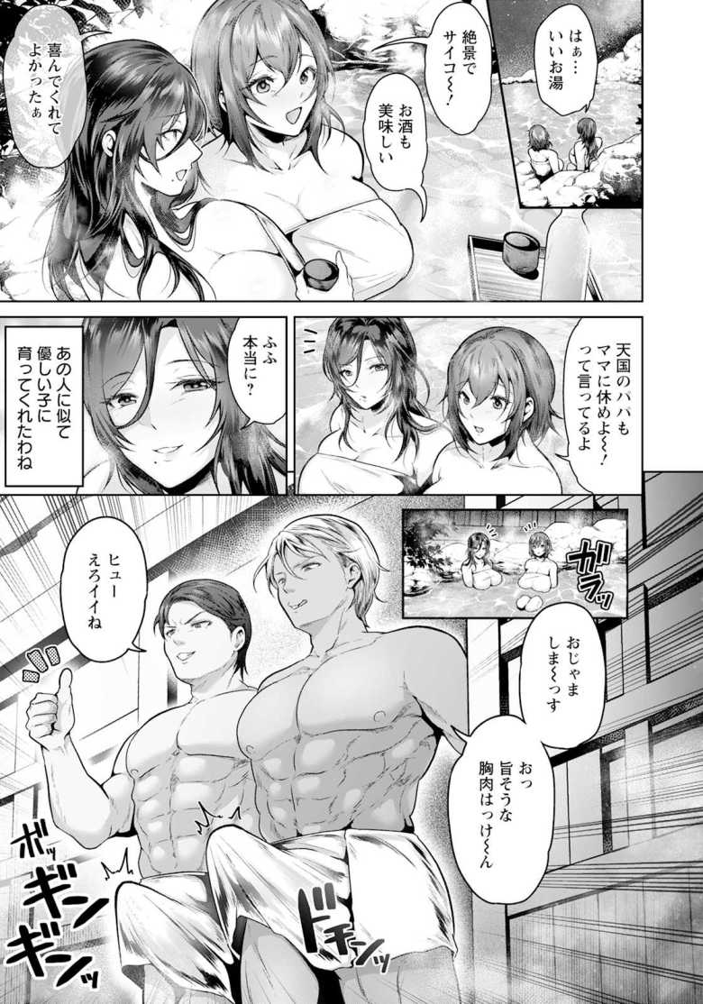 【エロ漫画】「嫌がってるわりにはぬるぬるじゃん♥」親子で訪れた温泉宿で男たちに絡まれマワされてしまう【母娘ムチ盛温泉】