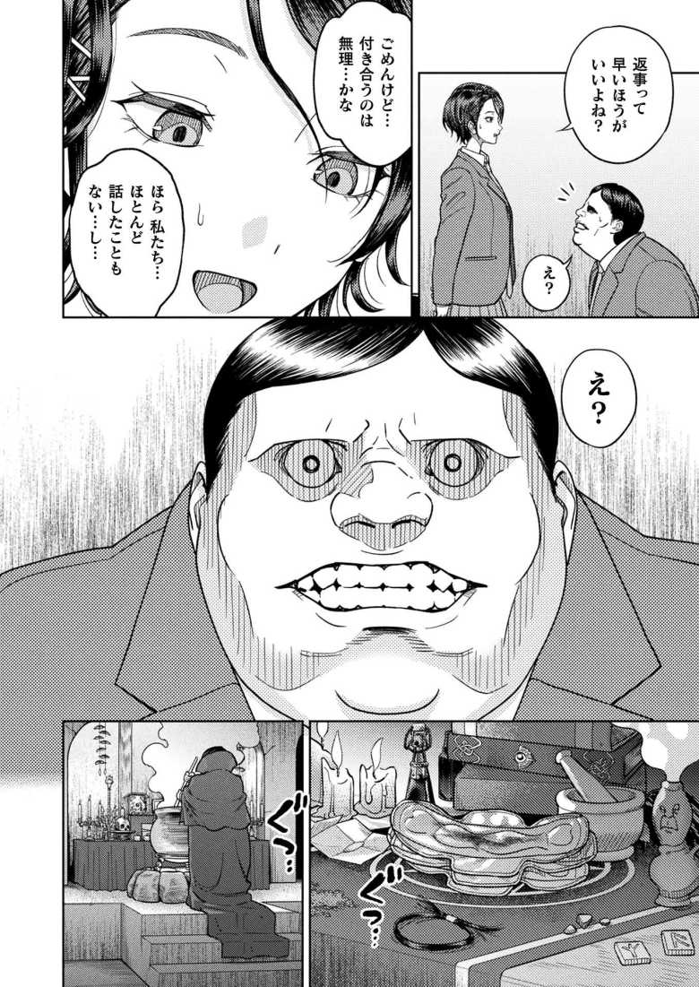 【エロ漫画】「おーい！雑魚マ〇コ聞こえてるか～？♥」告白し玉砕したキモ男が呪いのオナホを使いリベンジする【夢姦～呪いのオナホール～】