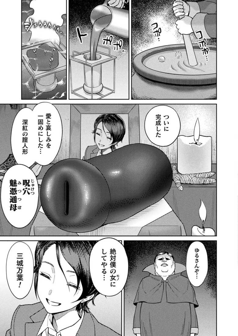 【エロ漫画】「おーい！雑魚マ〇コ聞こえてるか～？♥」告白し玉砕したキモ男が呪いのオナホを使いリベンジする【夢姦～呪いのオナホール～】