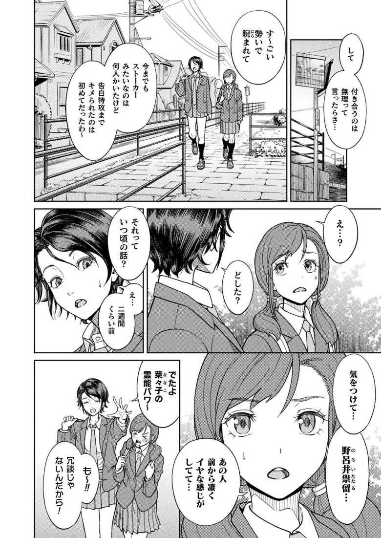 【エロ漫画】「おーい！雑魚マ〇コ聞こえてるか～？♥」告白し玉砕したキモ男が呪いのオナホを使いリベンジする【夢姦～呪いのオナホール～】