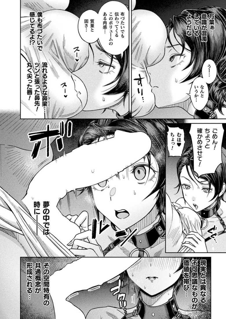 【エロ漫画】「おーい！雑魚マ〇コ聞こえてるか～？♥」告白し玉砕したキモ男が呪いのオナホを使いリベンジする【夢姦～呪いのオナホール～】