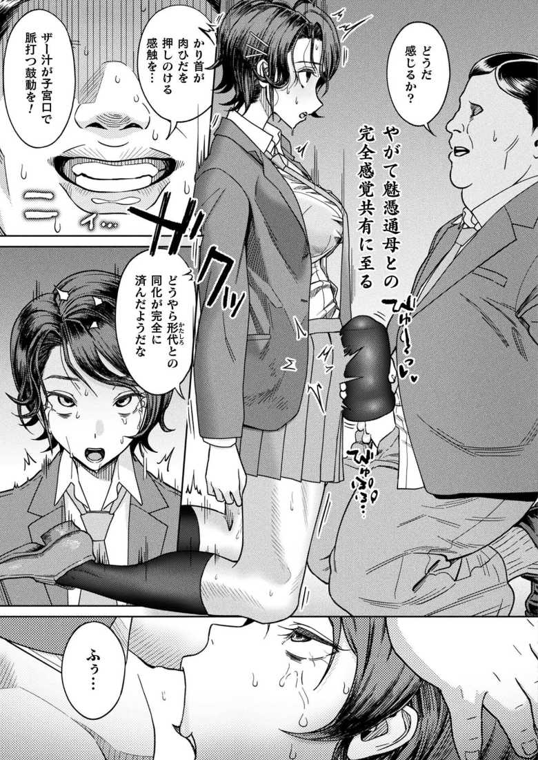 【エロ漫画】「おーい！雑魚マ〇コ聞こえてるか～？♥」告白し玉砕したキモ男が呪いのオナホを使いリベンジする【夢姦～呪いのオナホール～】