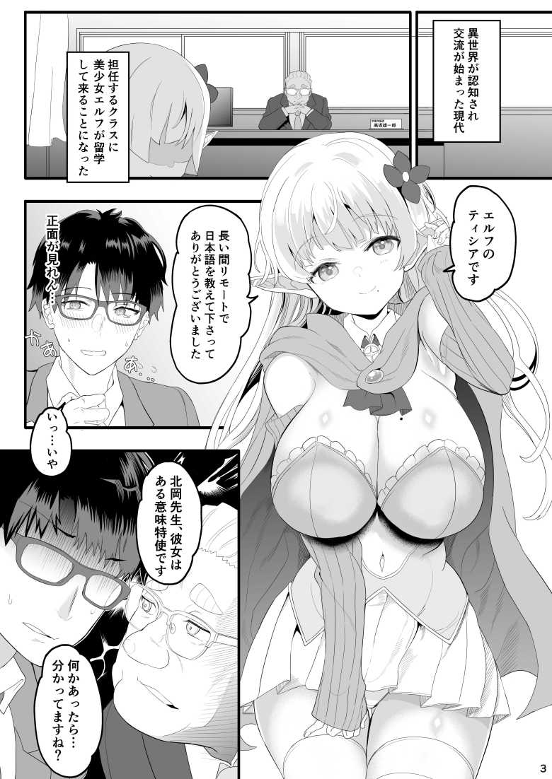 【エロ同人】「なんかもう先生さ、エッチなこと期待してない?♥」信じて送り出したエルフがギャルになった【完全にギャル堕ちした留学生エルフの指導法】