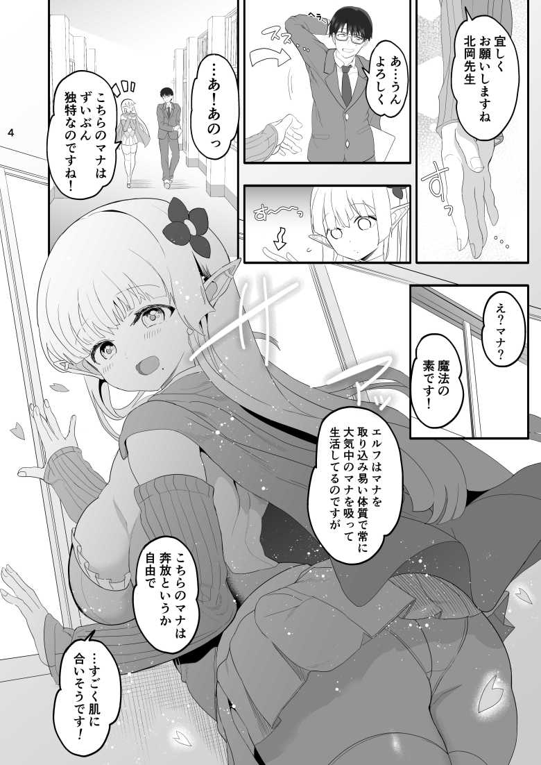 【エロ同人】「なんかもう先生さ、エッチなこと期待してない?♥」信じて送り出したエルフがギャルになった【完全にギャル堕ちした留学生エルフの指導法】