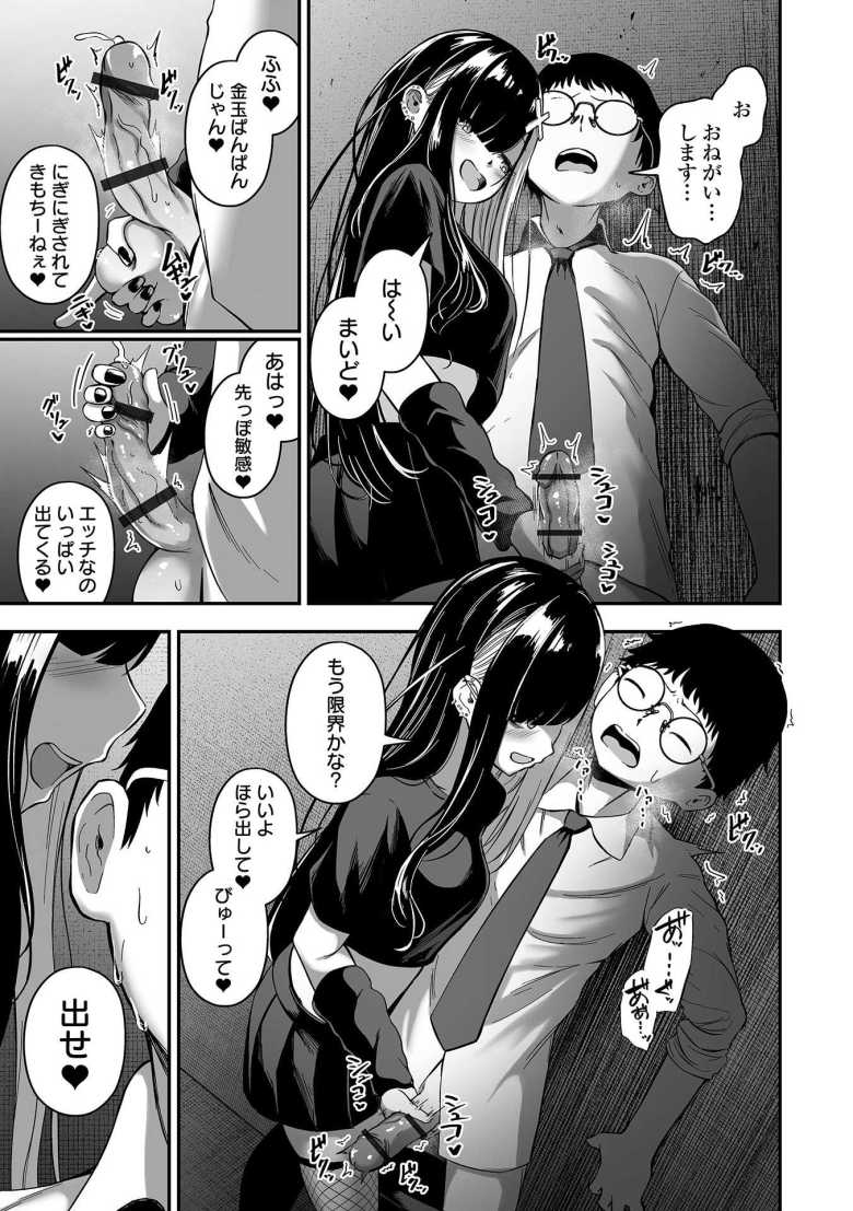 【エロ漫画】「お兄さ~ん♪出し過ぎじゃな~い?♥」地雷系ドスケベ立ちんぼ女子にハマって破滅セッ〇ス【売りの女】